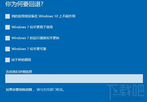 win10系統怎么回退到Win7系統 win10系統回退辦法
