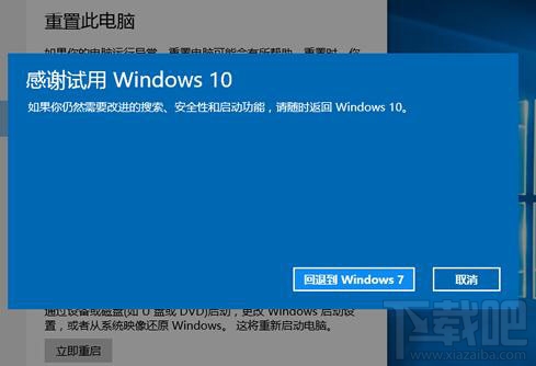 win10系統怎么回退到Win7系統 win10系統回退辦法