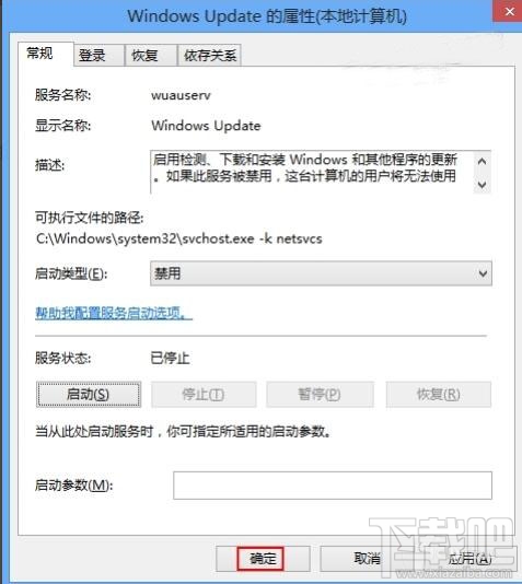 Win8怎么取消自動(dòng)更新 Win8怎么禁止更新服務(wù)