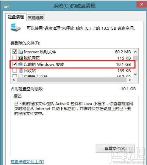 如何刪除新系統Windows.old文件夾 新系統Windows.old刪除辦法