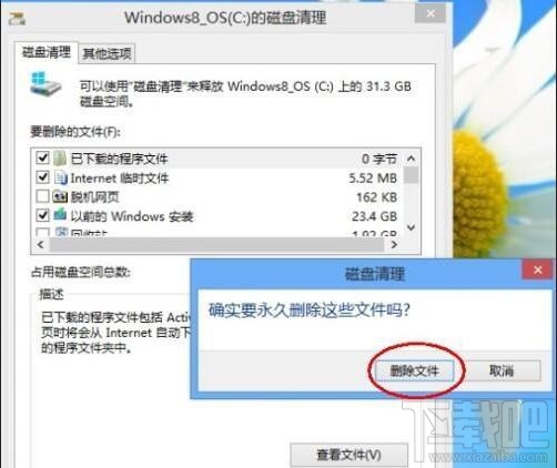 如何刪除新系統Windows.old文件夾 新系統Windows.old刪除辦法