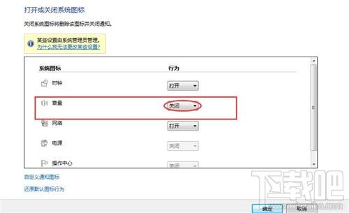 win7系統(tǒng)音量圖標(biāo)不見了怎么辦 系統(tǒng)音量圖標(biāo)找不到了怎么辦