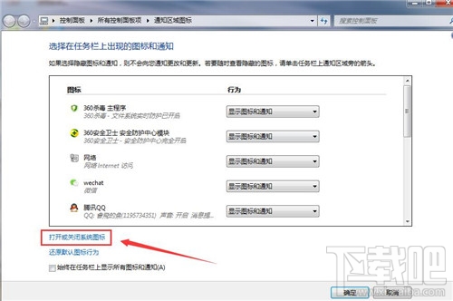 win7系統(tǒng)音量圖標(biāo)不見了怎么辦 系統(tǒng)音量圖標(biāo)找不到了怎么辦