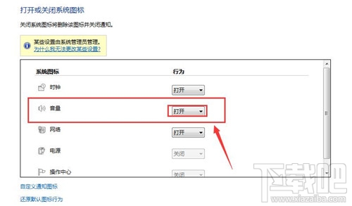 win7系統(tǒng)音量圖標(biāo)不見了怎么辦 系統(tǒng)音量圖標(biāo)找不到了怎么辦