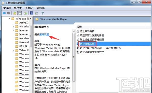 怎樣在Win7系統開啟“防止媒體共享”的功能？Win7怎么開啟“防止媒體共享”