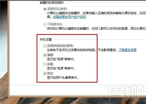 win8.1怎么設置快速啟動 win8.1快速啟動怎么設置