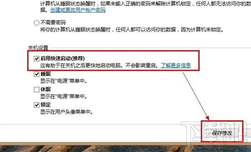 win8.1怎么設置快速啟動 win8.1快速啟動怎么設置