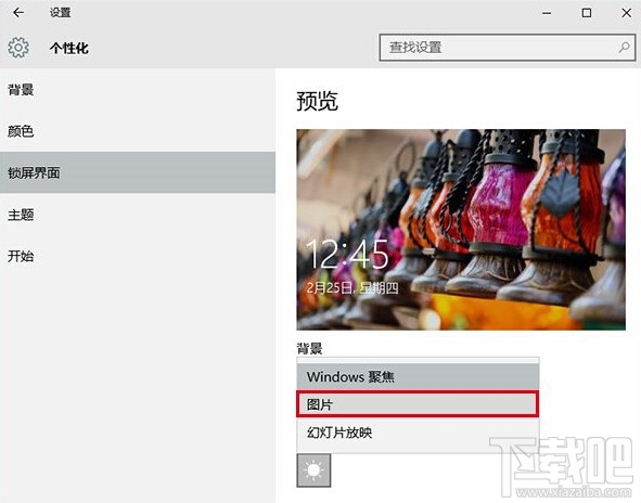 win10鎖屏廣告怎么屏蔽 Win10鎖屏廣告一鍵屏蔽方法