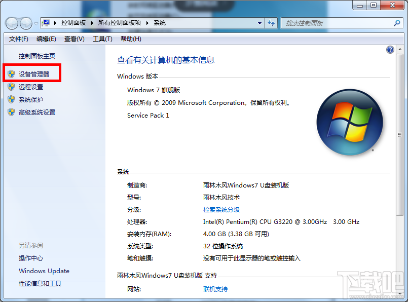 win7麥克風(fēng)沒有聲音怎么辦 麥克風(fēng)為什么沒聲音