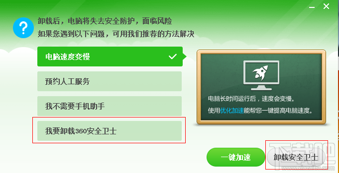 Win7系統360安全衛士卸載不到怎么辦?
