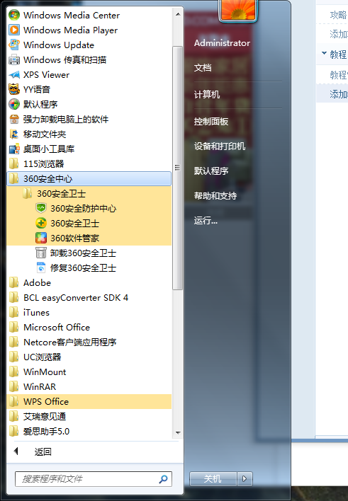Win7系統360安全衛士卸載不到怎么辦?