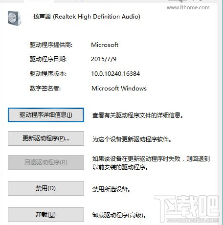 升級Win10系統后沒有聲音的解決辦法