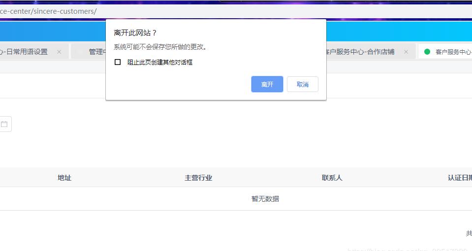 Vue 實現(xiàn)監(jiān)聽窗口關閉事件,并在窗口關閉前發(fā)送請求