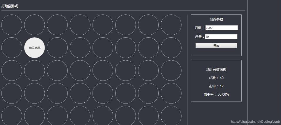 vue實現(xiàn)打地鼠小游戲