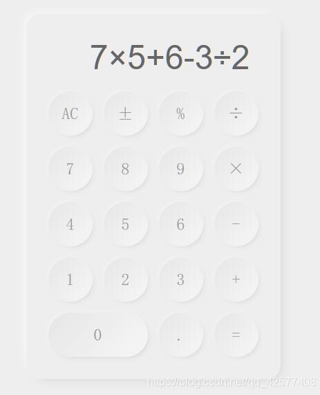 Vue實現手機計算器