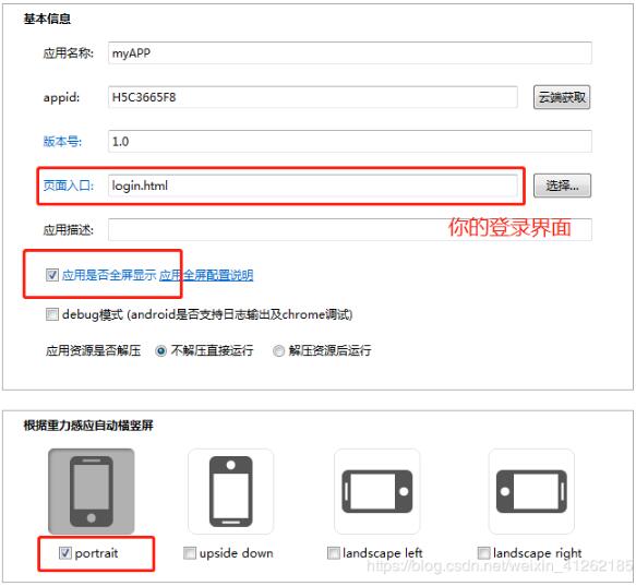vue-cli或vue項目利用HBuilder打包成移動端app操作