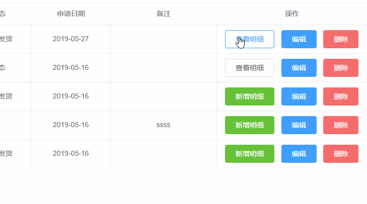 vue-列表下詳情的展開與折疊案例