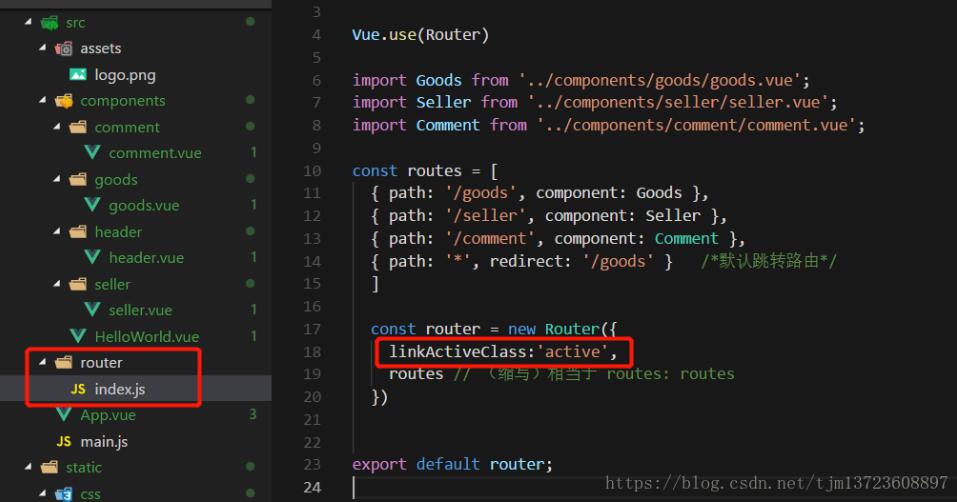 vue-router為激活的路由設(shè)置樣式操作