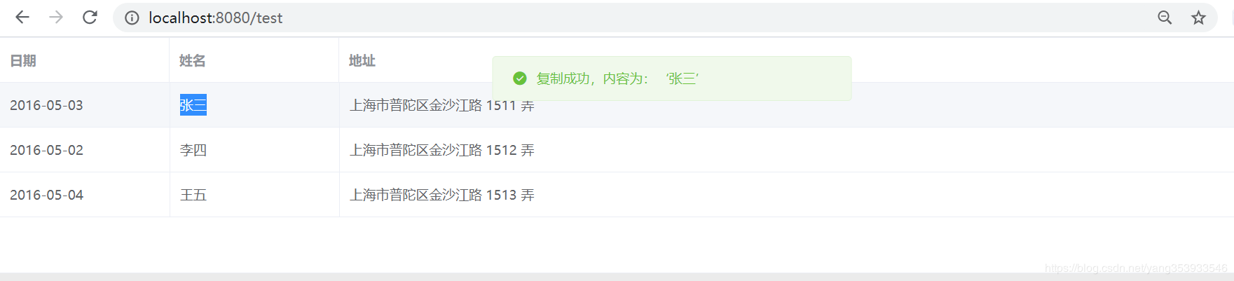 VUE頁面中通過雙擊實現復制表格中內容的示例代碼