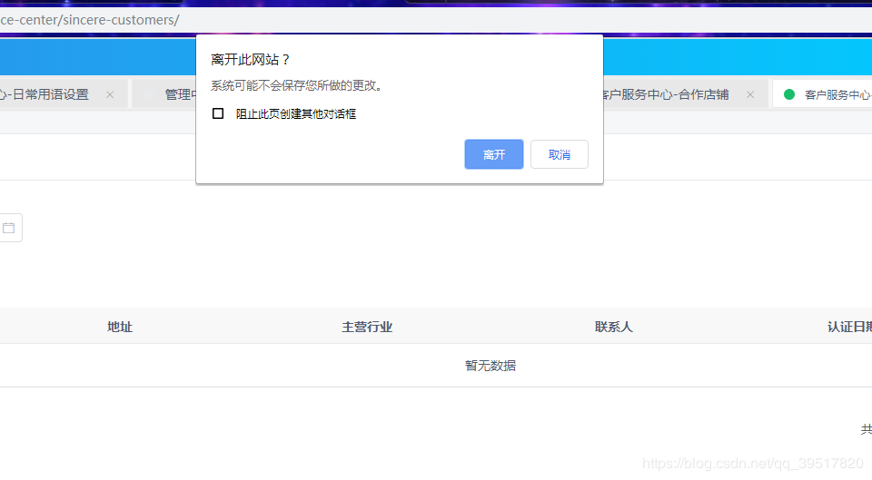 vue如何在用戶要關(guān)閉當(dāng)前網(wǎng)頁(yè)時(shí)彈出提示的實(shí)現(xiàn)