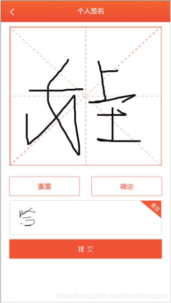 vue+canvas實現移動端手寫簽名