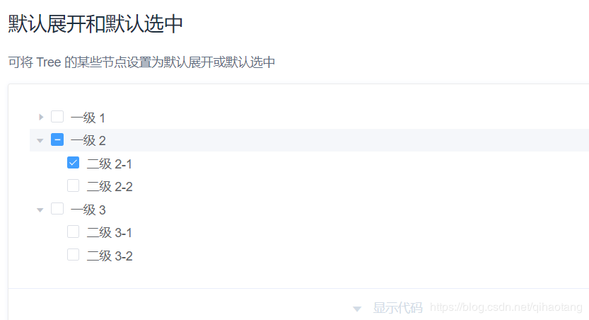 vue el-tree 默認展開第一個節(jié)點的實現(xiàn)代碼
