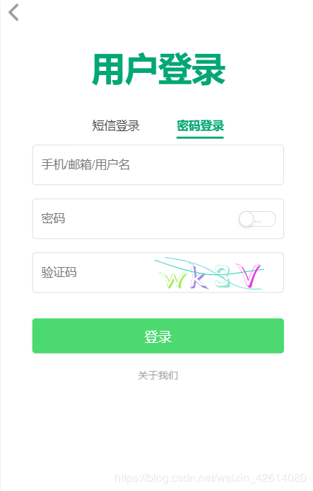 vue 實現用戶登錄方式的切換功能