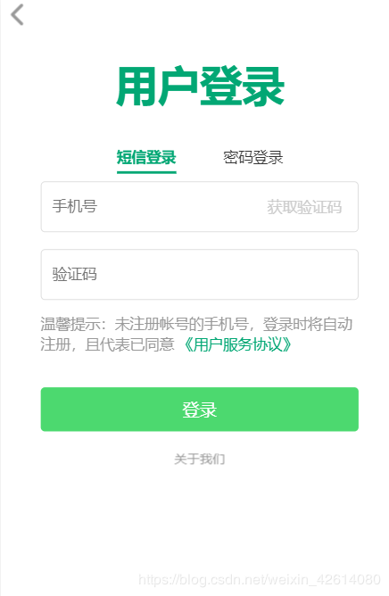 vue 實現用戶登錄方式的切換功能