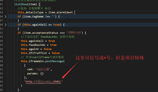vue與iframe之間的信息交互的實現