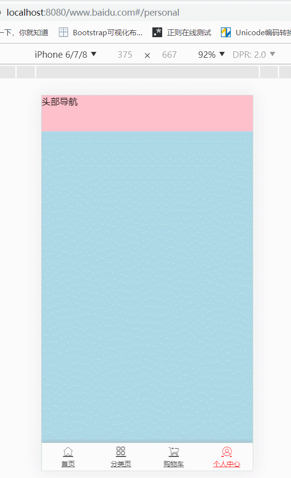 vue開發移動端底部導航條功能