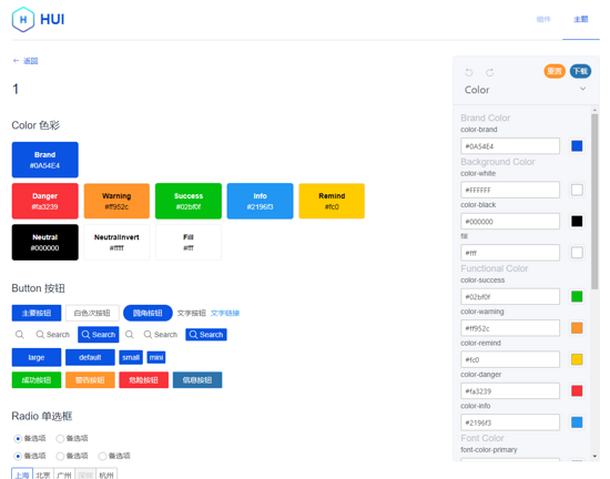 vue組件庫(kù)的在線主題編輯器的實(shí)現(xiàn)思路