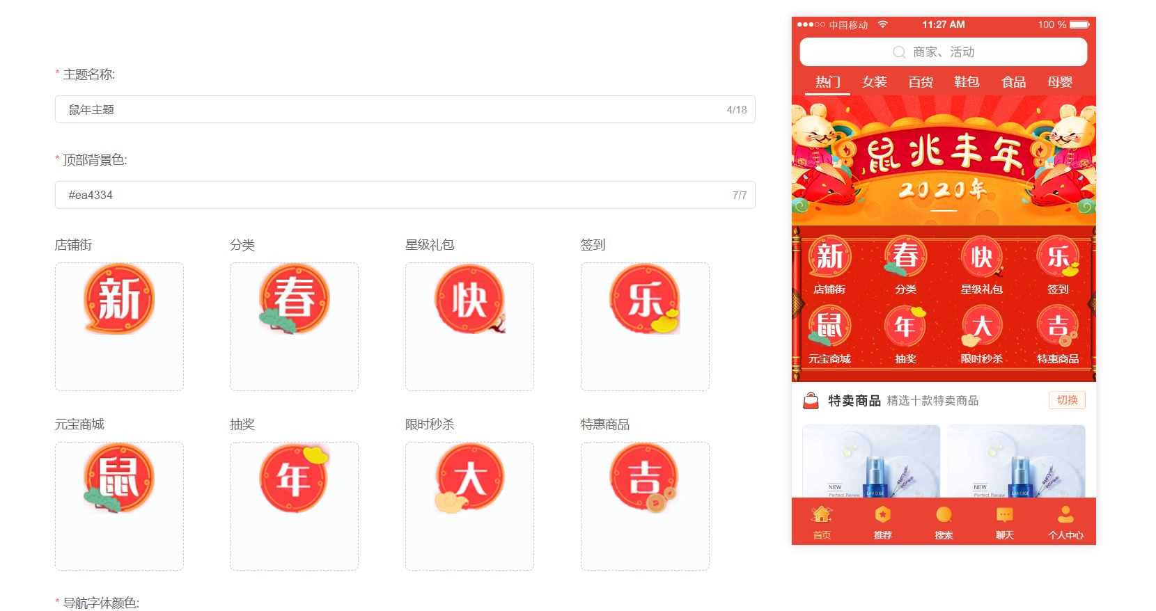 vue+element 實現商城主題開發的示例代碼