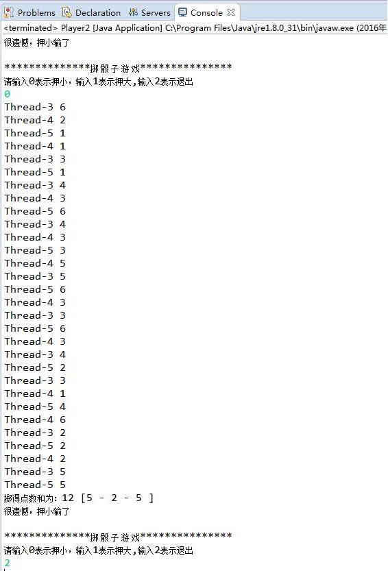 Java實現(xiàn)擲骰子控制臺和窗體兩種方法