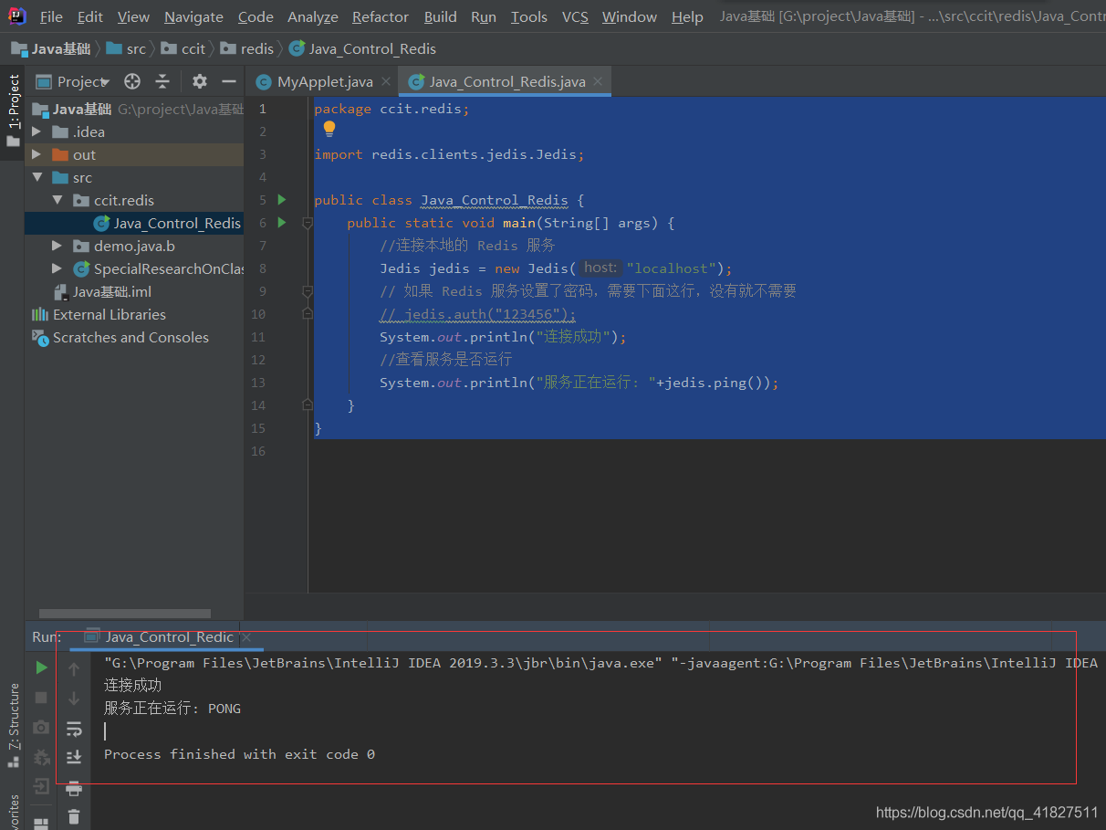 IDEA版使用Java操作Redis數據庫的方法