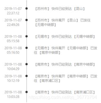 vue實現(xiàn)物流時間軸效果