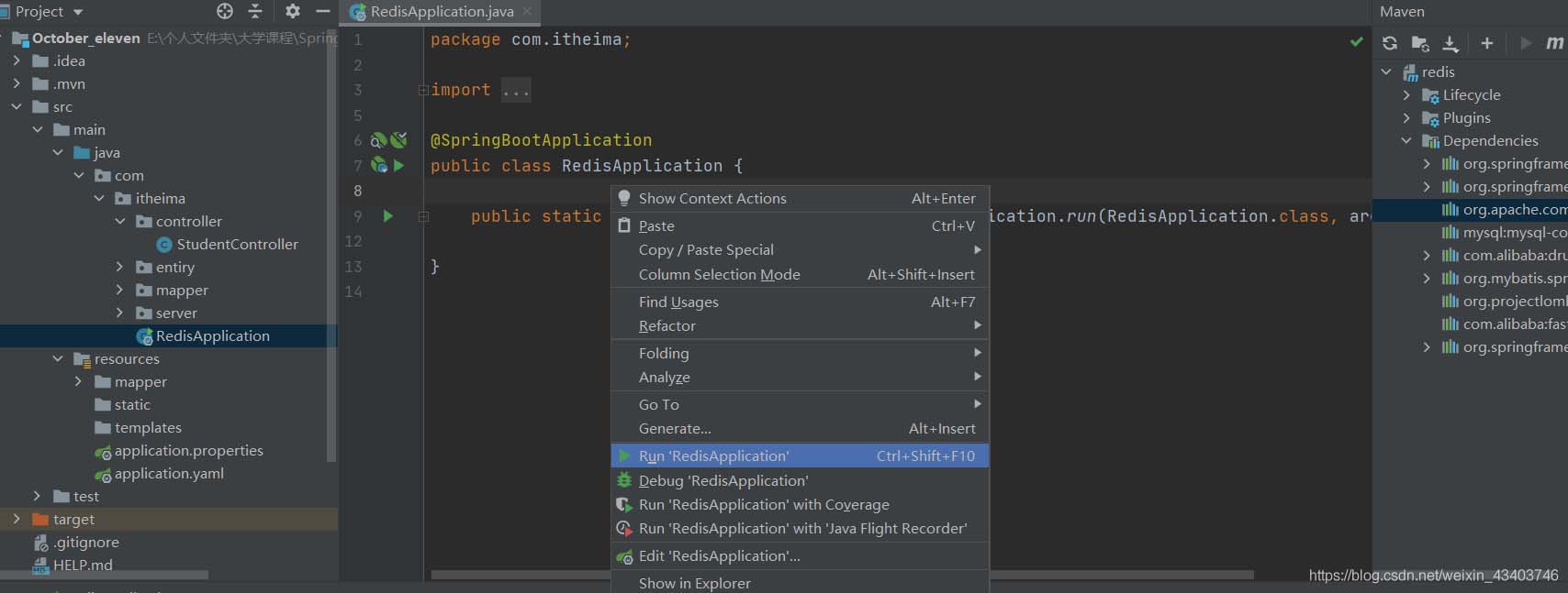 springboot 如何使用jedis連接Redis數據庫