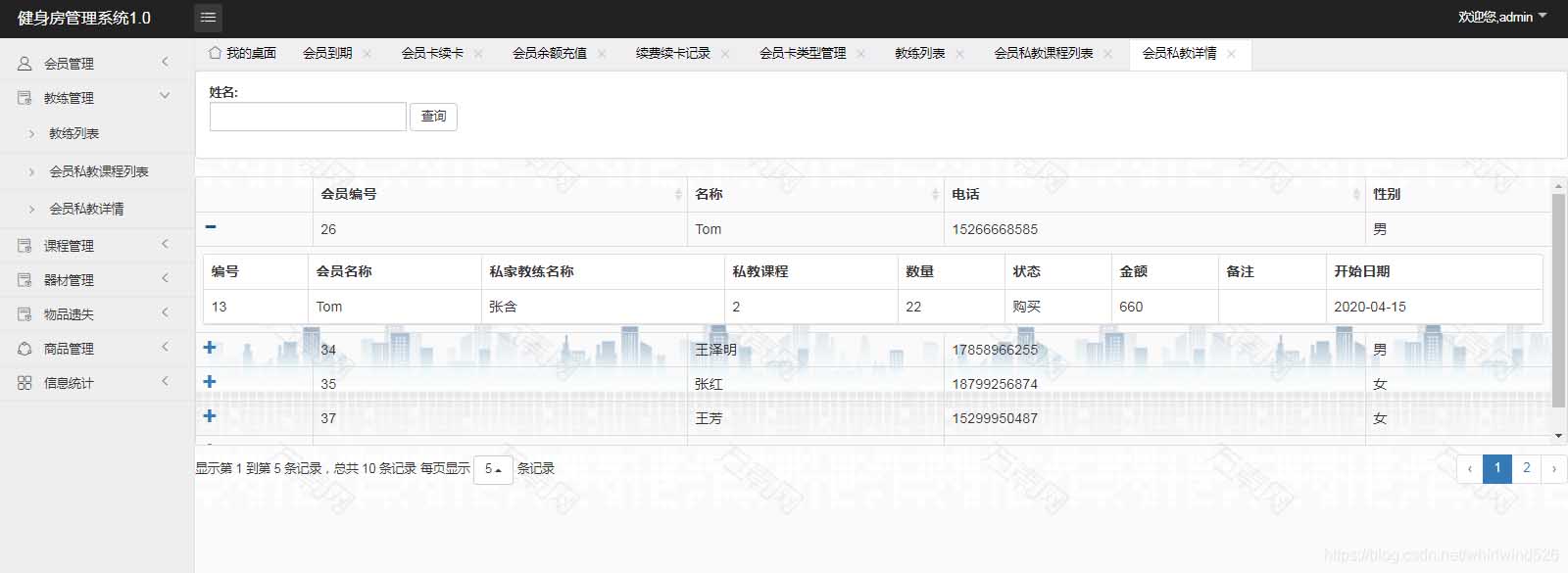 使用Springboot實現健身房管理系統
