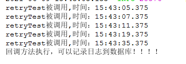 springboot整合spring-retry的實現示例