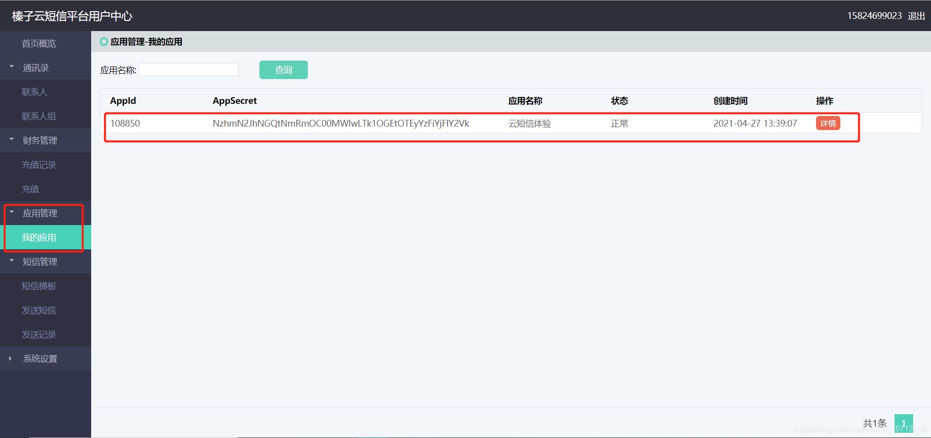 SpringBoot使用榛子云實現手機短信發送驗證碼