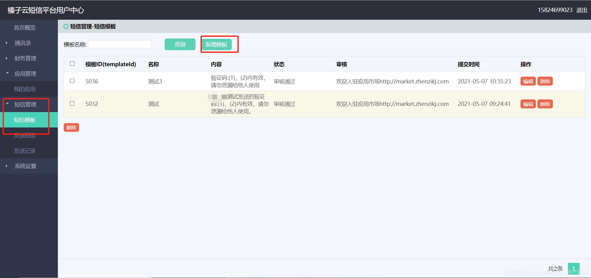 SpringBoot使用榛子云實現手機短信發送驗證碼