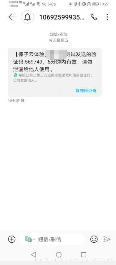 SpringBoot使用榛子云實現手機短信發送驗證碼