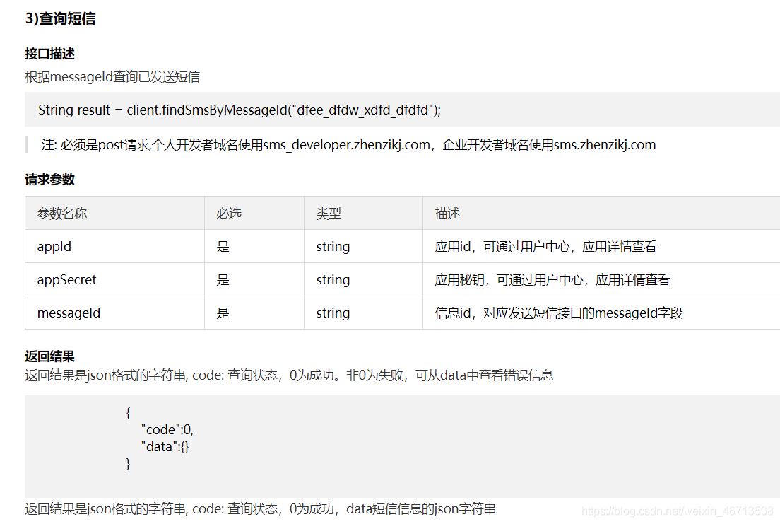 SpringBoot使用榛子云實現手機短信發送驗證碼