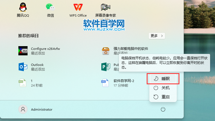 win11怎么讓電腦進入睡眠