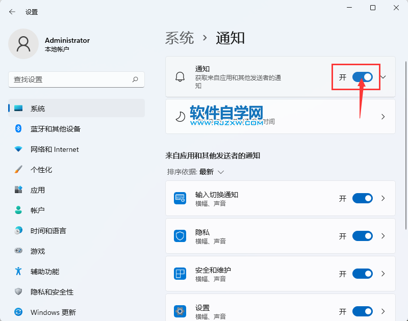 win11電腦怎么關閉所有應用和其他發送者的通知