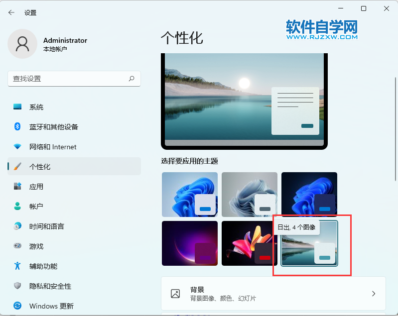 win11怎么調(diào)別的個性化應(yīng)用的主題