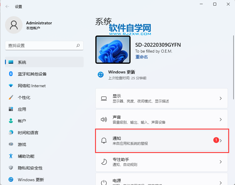win11電腦怎么關閉所有應用和其他發送者的通知