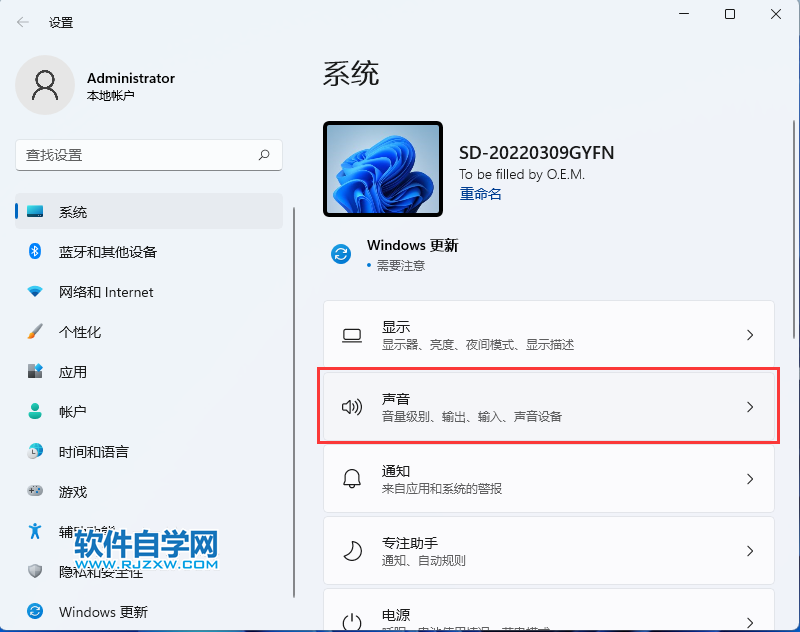 win11電腦怎么關閉系統聲音