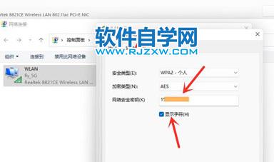 Win11電腦怎么查看Wifi密碼