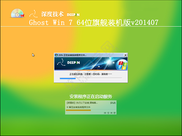 深度技術WIN7系統64位純凈版安裝教程