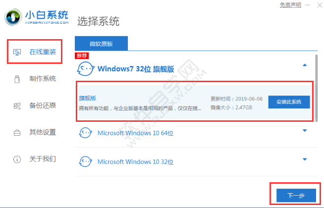 Windows7 32位旗艦版重裝的方法